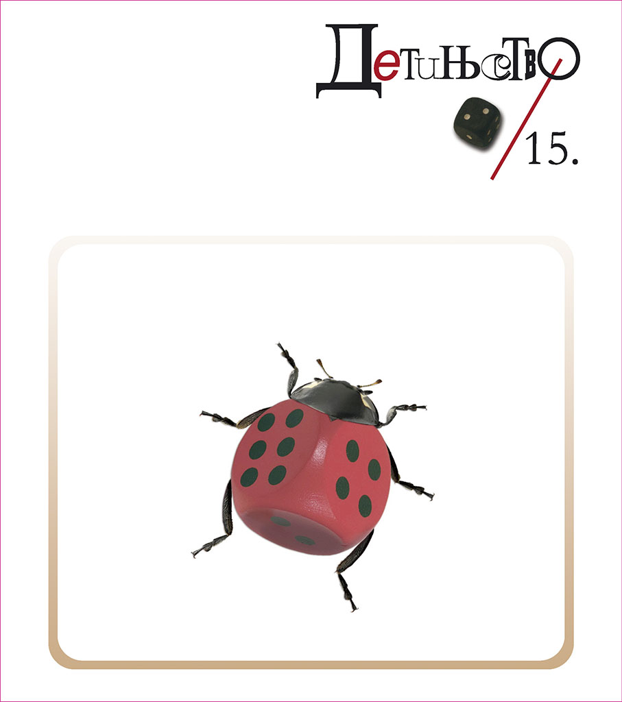 Detinjstvo 2/2015