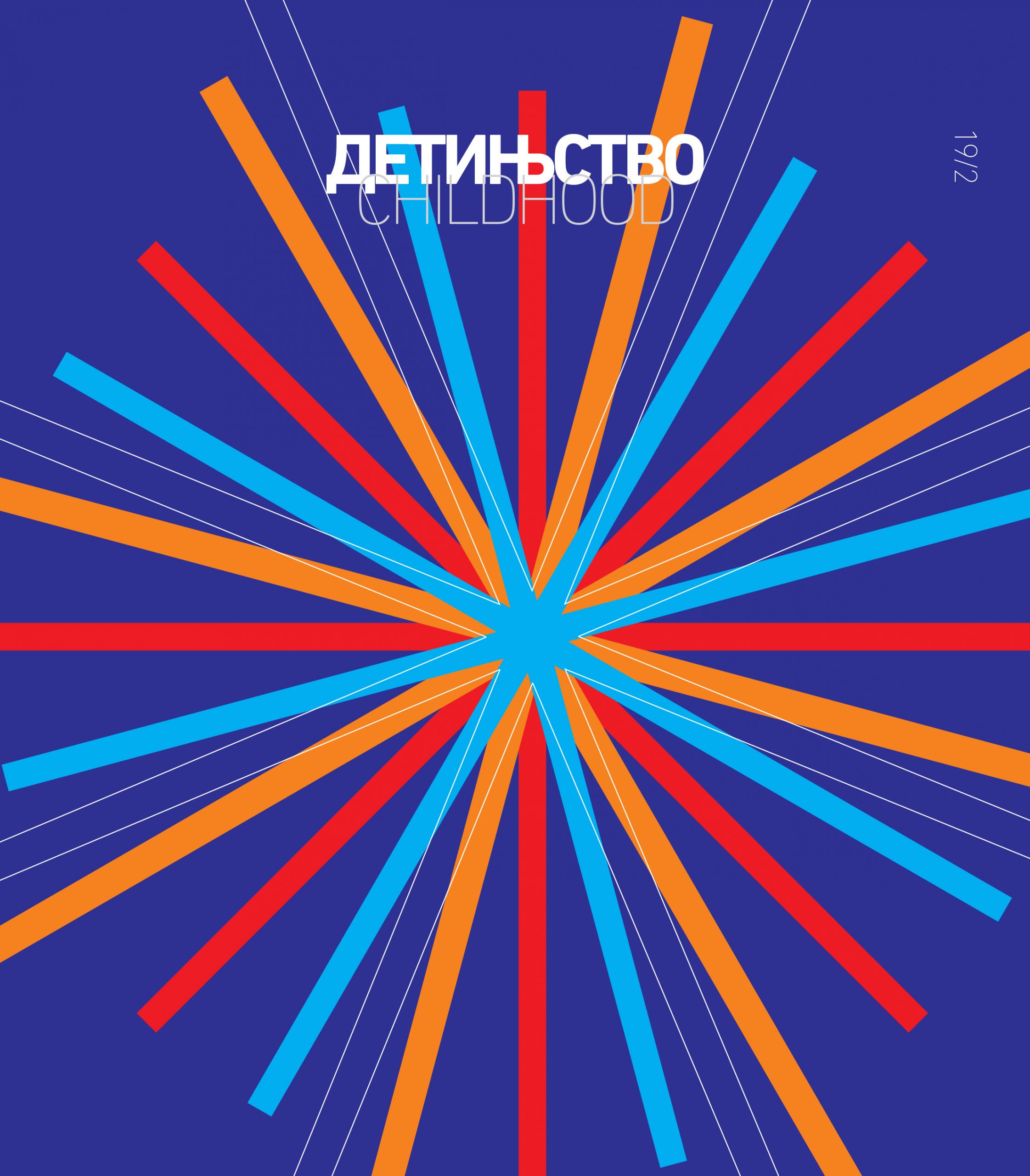 Detinjstvo 2/2019