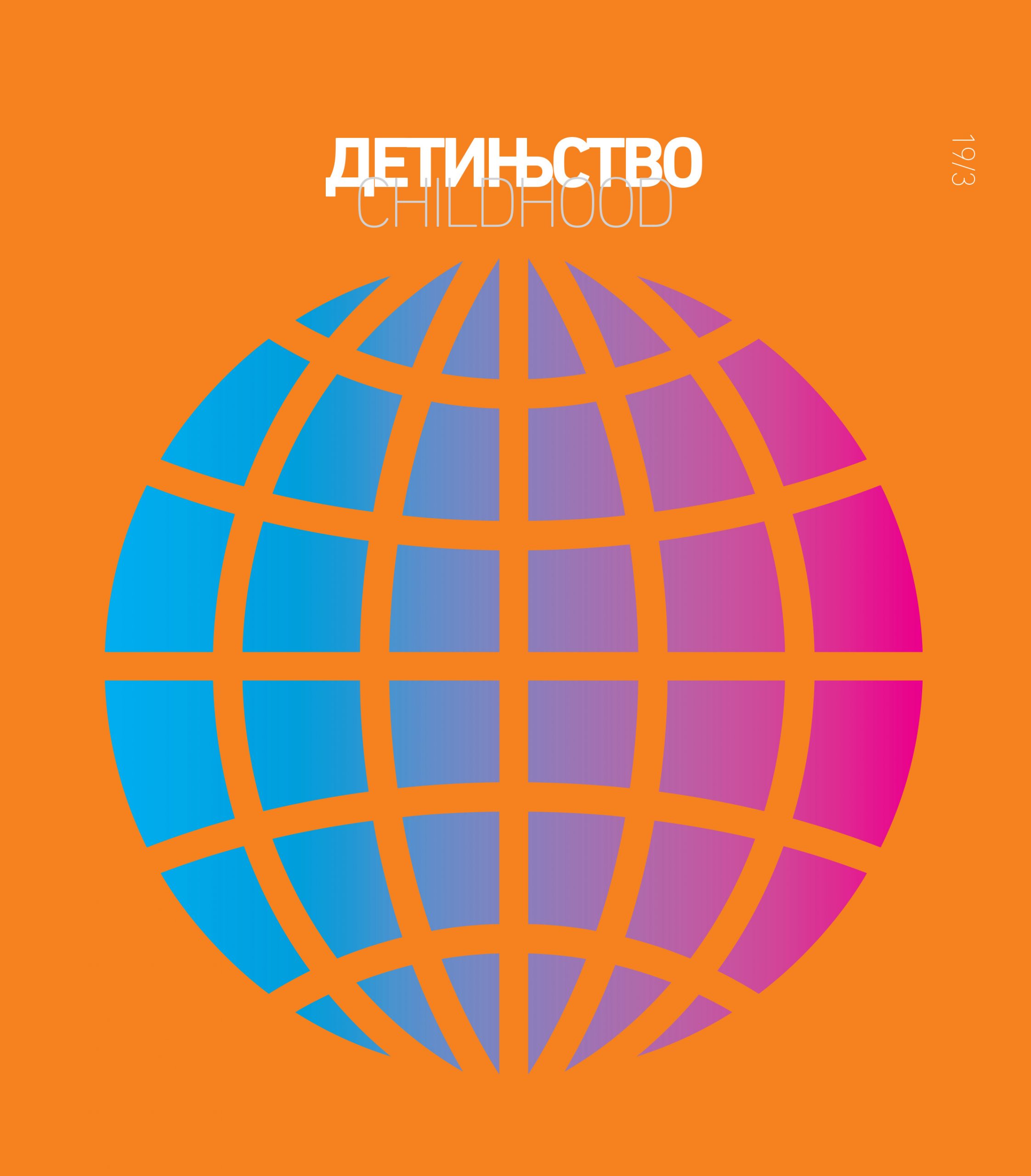 Detinjstvo 3/2019